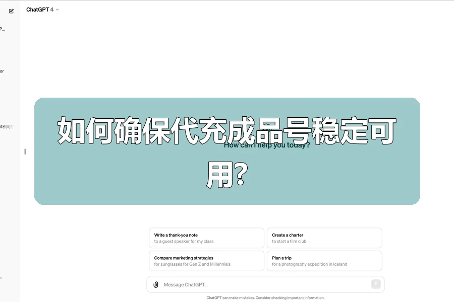 如何确保代充成品号稳定可用?